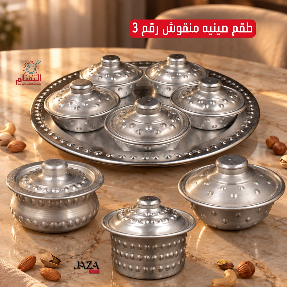 طقم صينية منقوش رقم 3