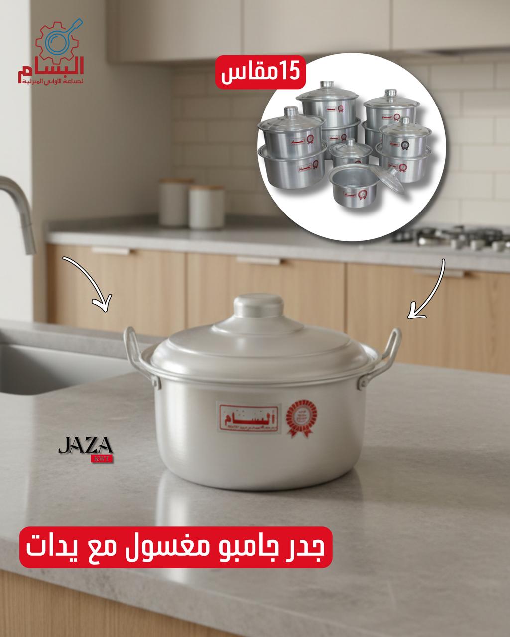 جدر جامبو مغسول