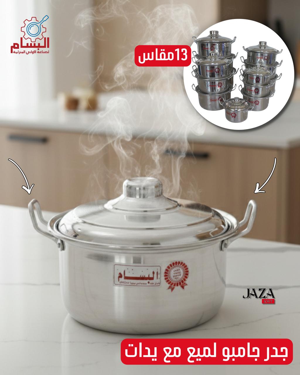 جدر جامبو لميع