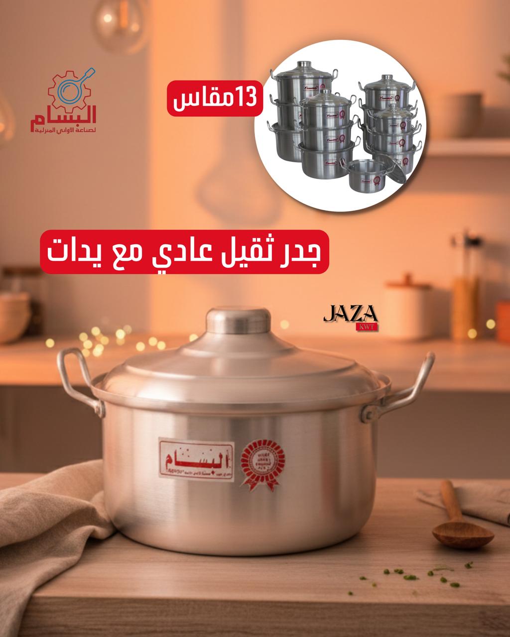 جدر ثقيل عادي