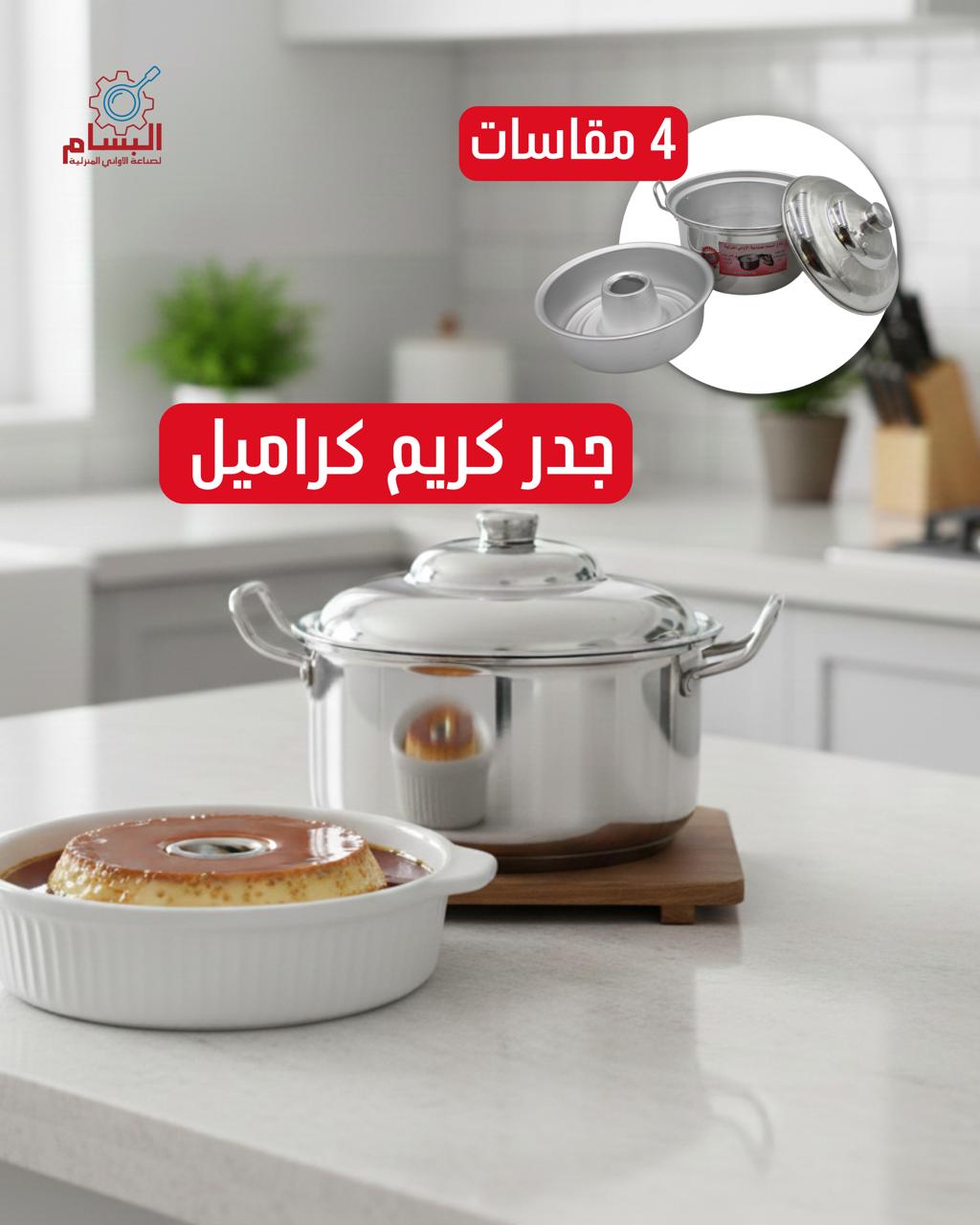 جدر كريم كراميل