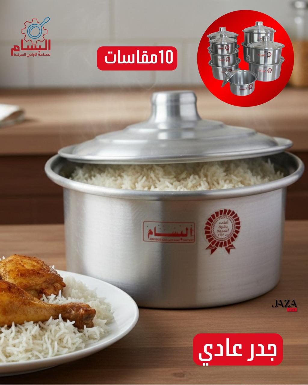 جدر عادي