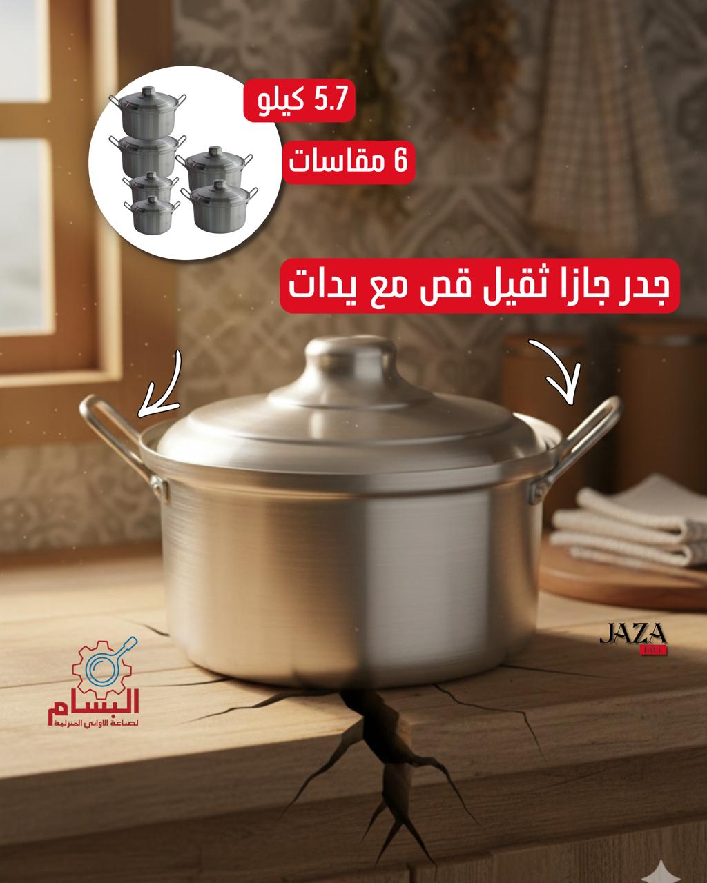 جدر جازا ثقيل قص
