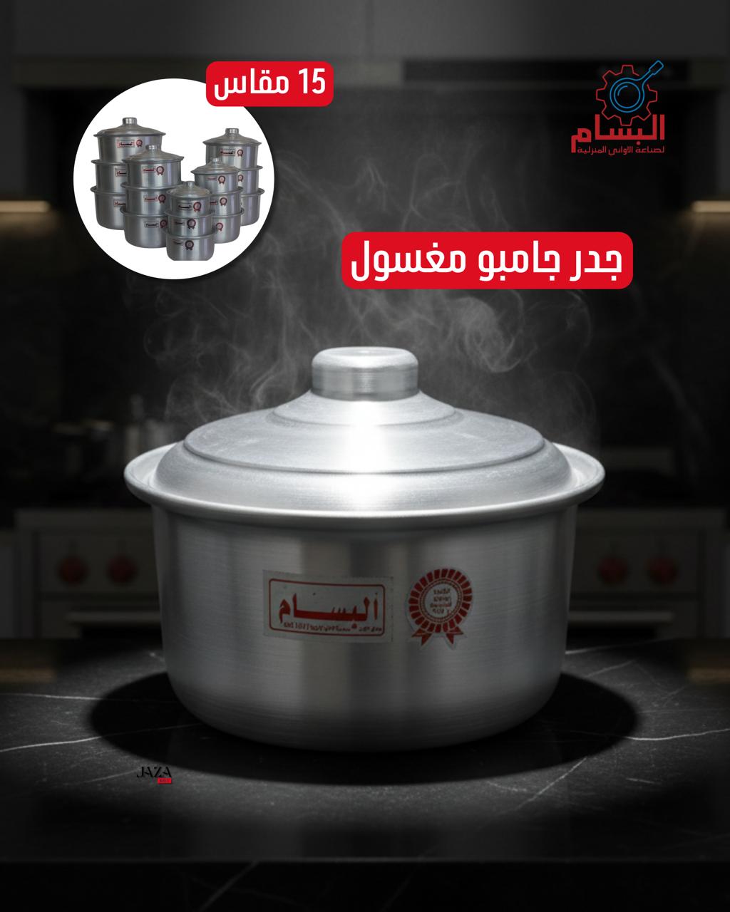 جدر جامبو مغسول