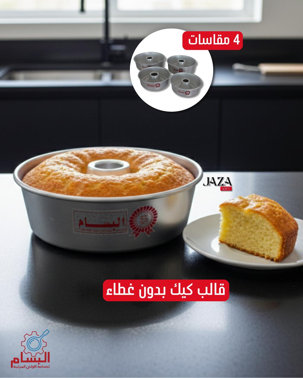 cake pan without cover