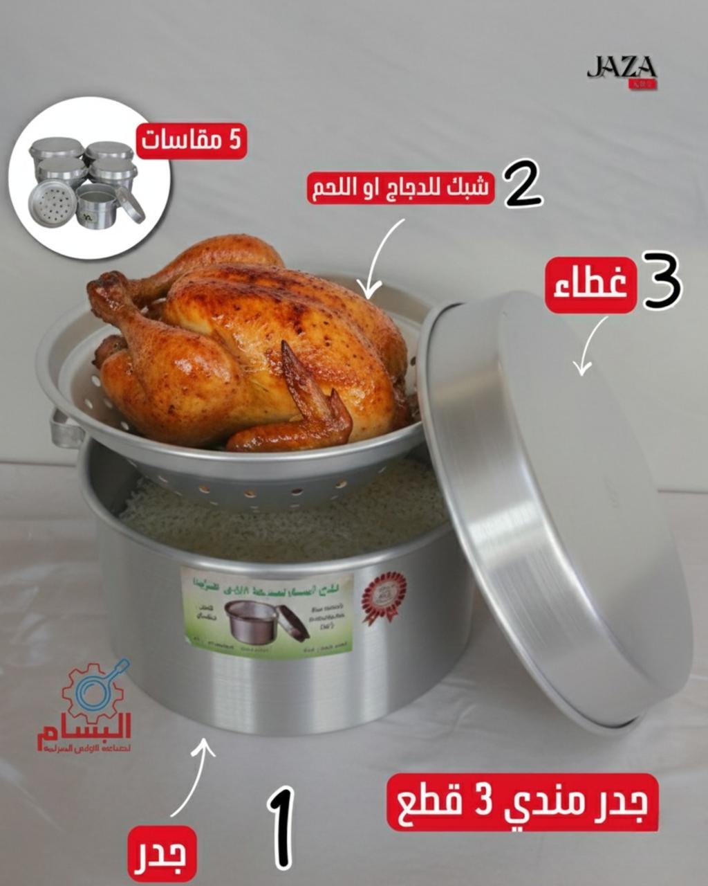 جدر مندي 3 قطع