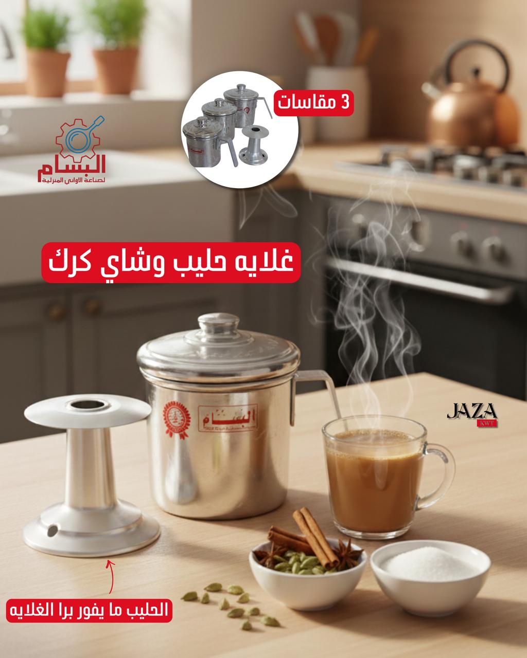 Milk and Karak kettle