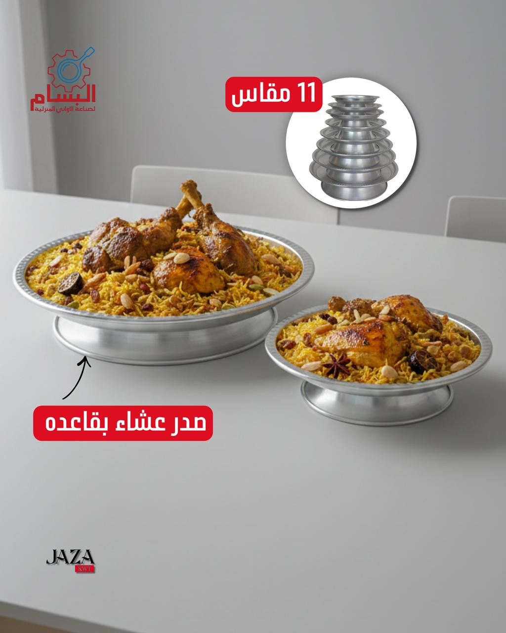 صدر عشاء