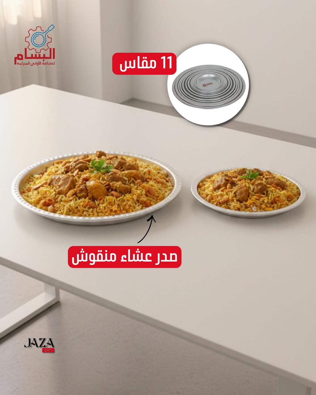 صدر عشاء