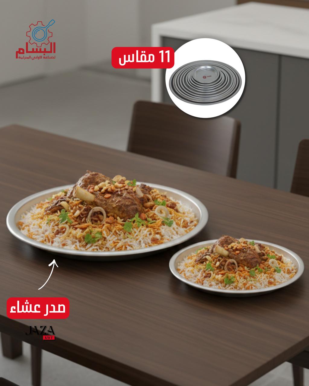 صدر عشاء