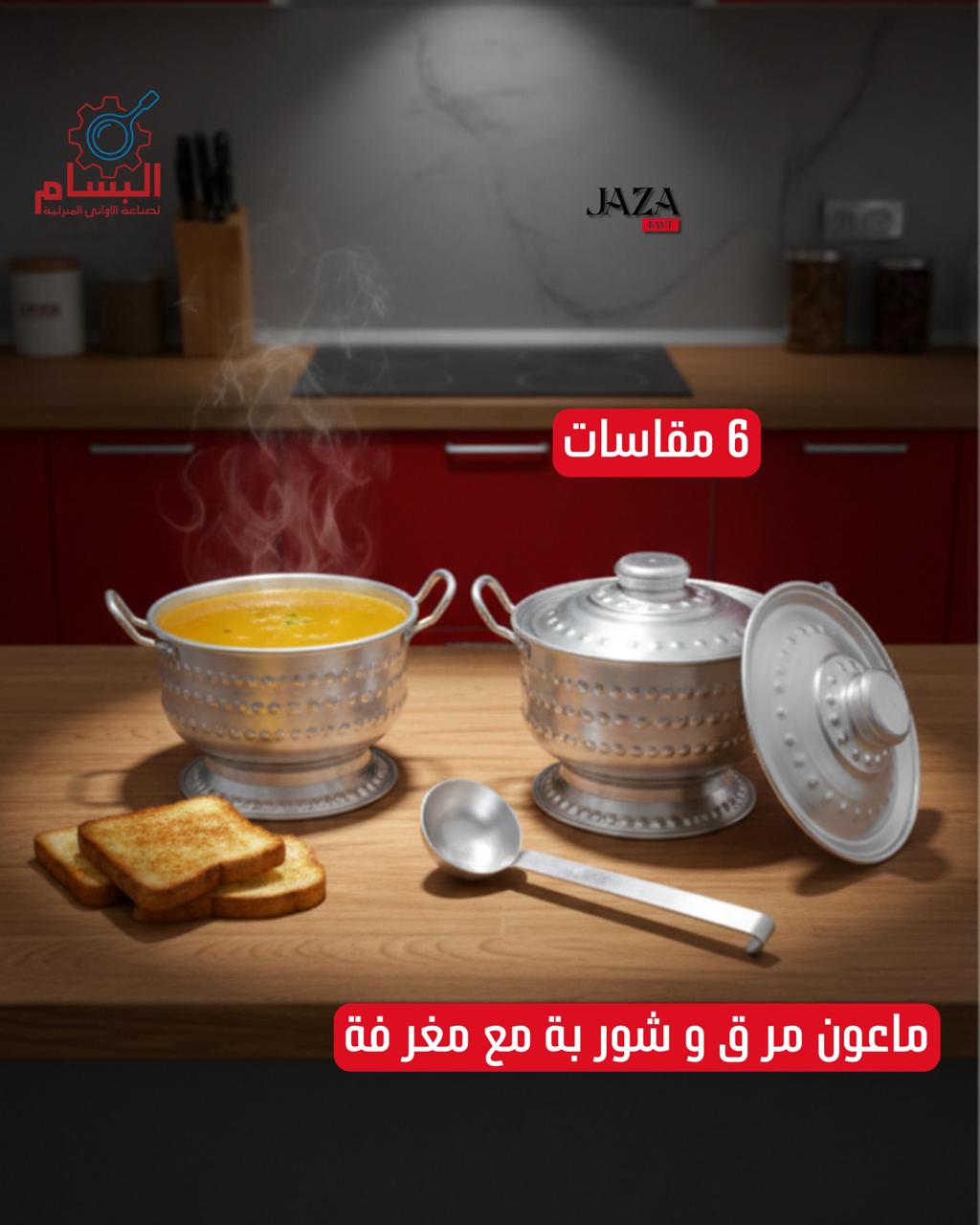 A ماعون مرق و شوربة مع مغرفة