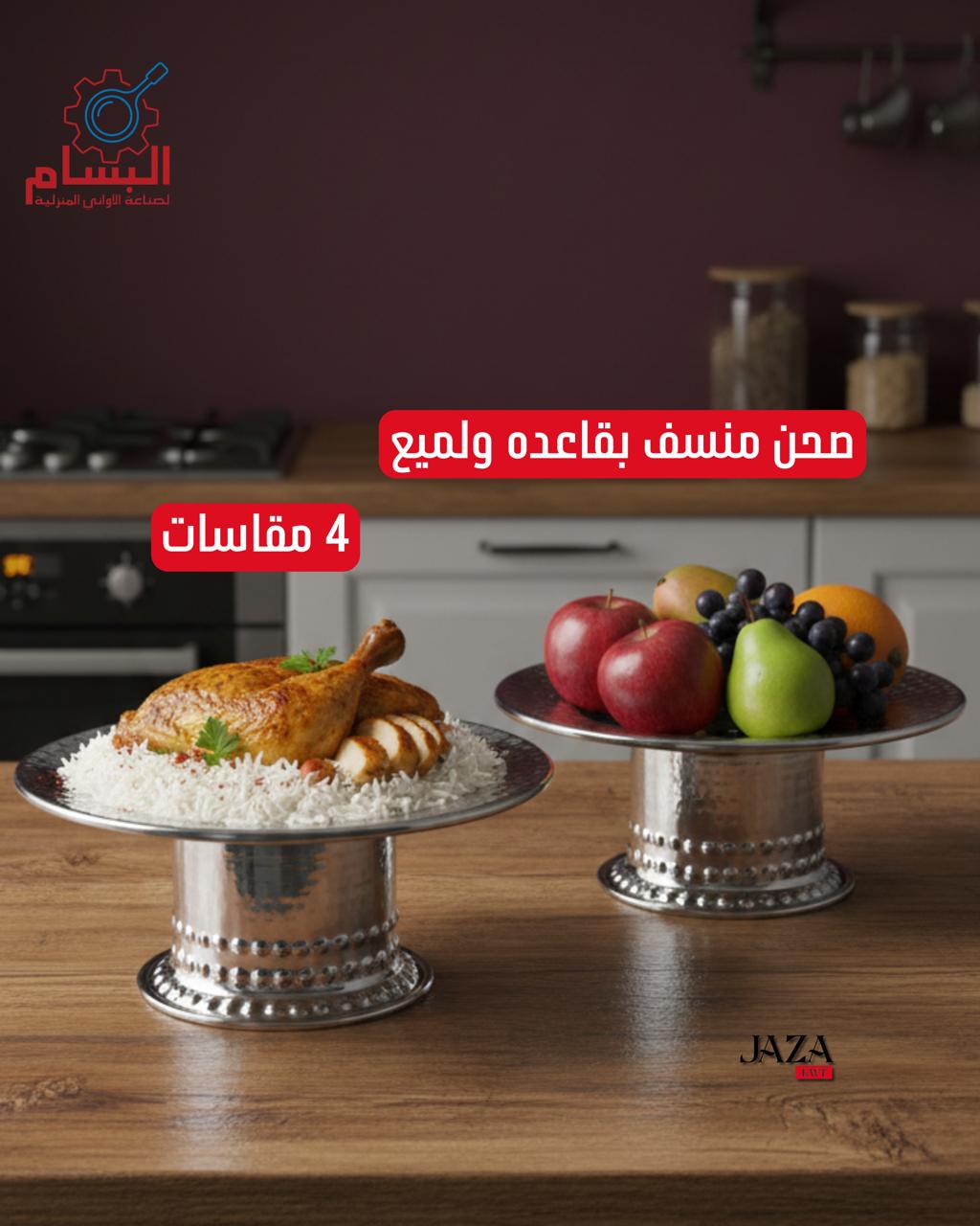 B صحن منسف بقاعدة لميع منقوش