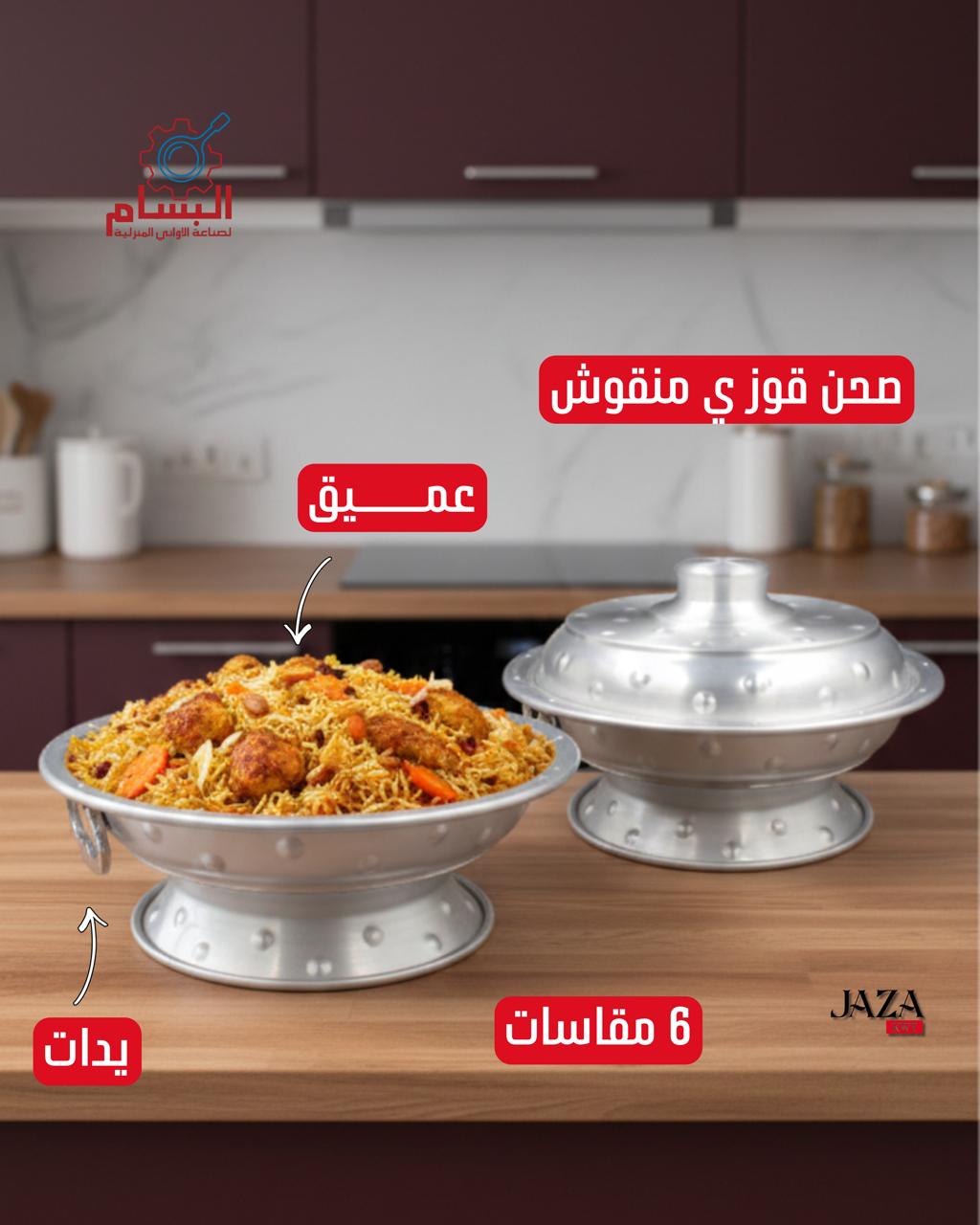 A صحن قوزي منقوش