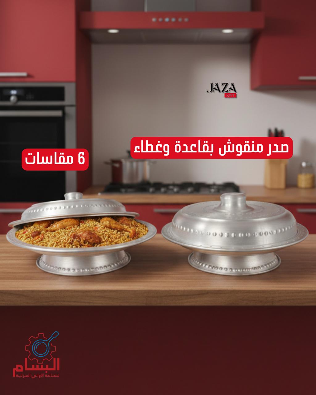 A صدر منقوش بقاعدة وغطاء