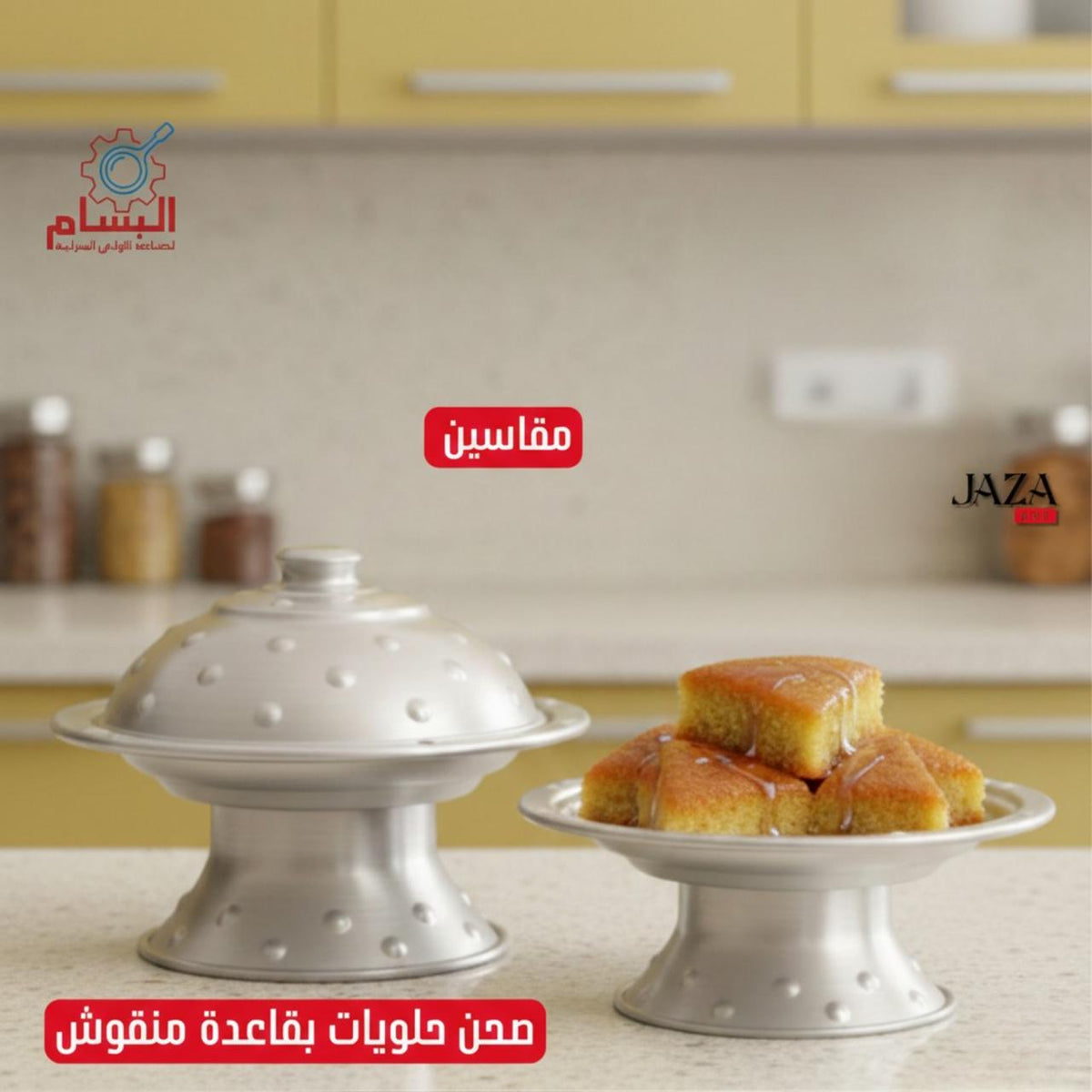 B صحن حلويات بقاعدة منقوش