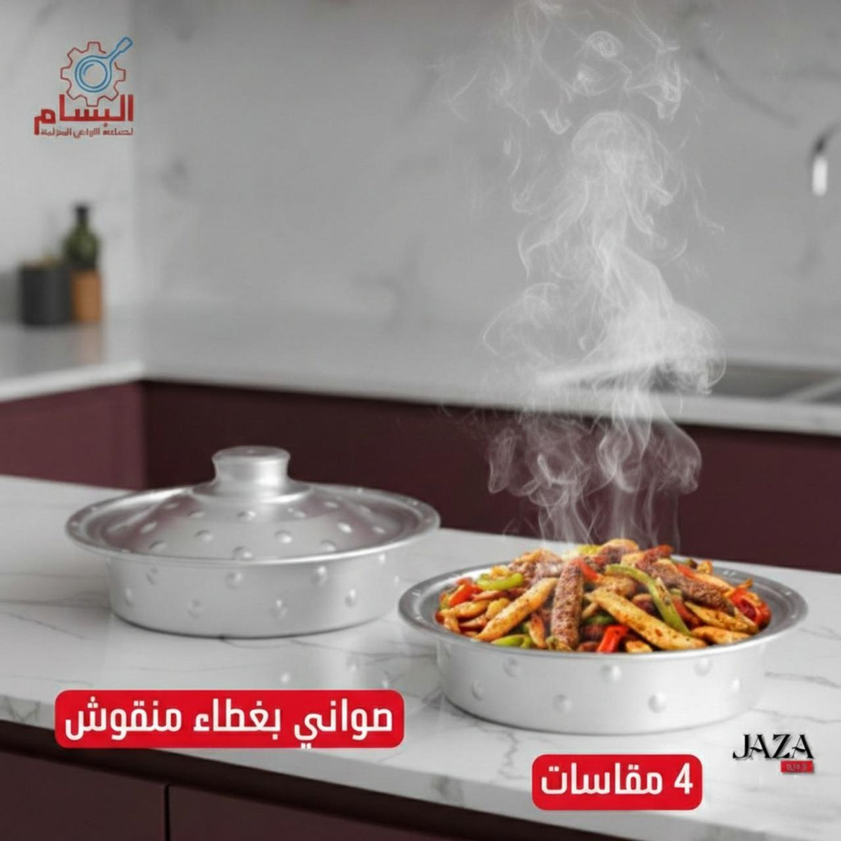 A صواني بغطاء منقوش