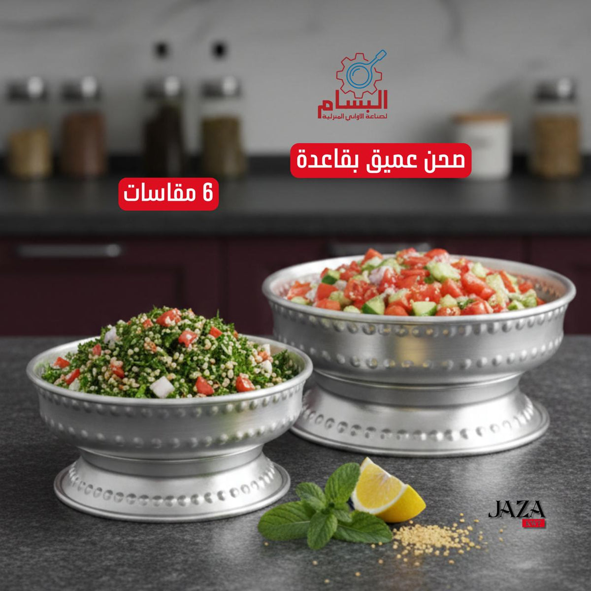 B صحن عميق بقاعدة منقوش