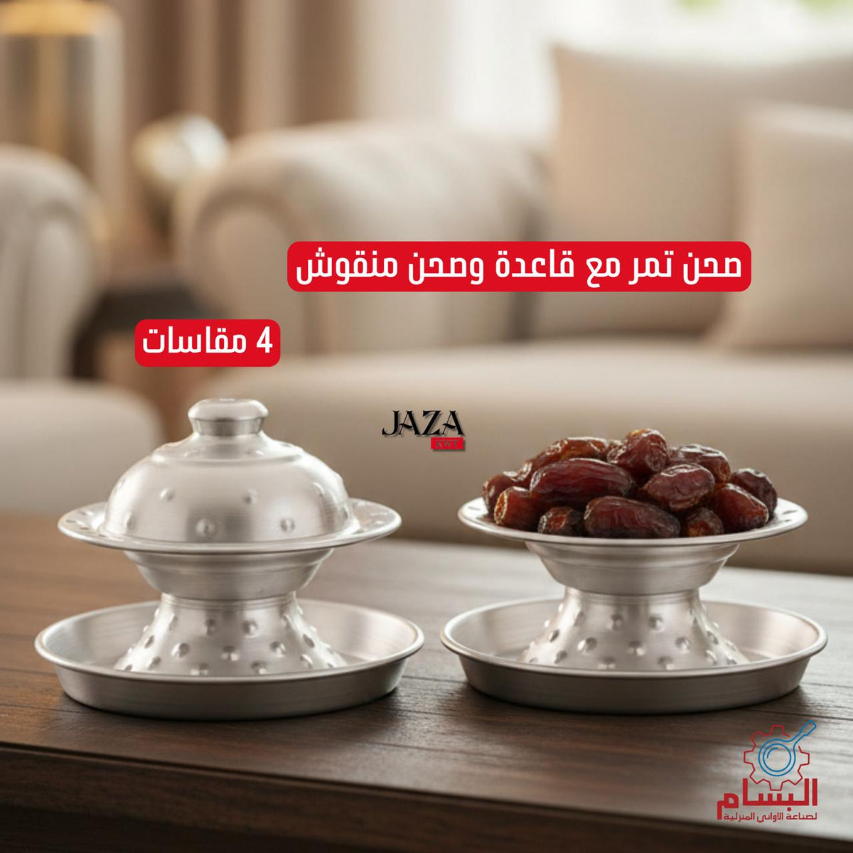 B صحن تمر مع قاعدة وصحن منقوش
