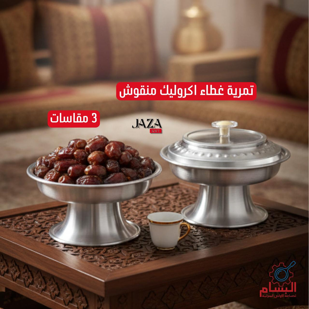 تمرية غطاء اكروليك منقوش