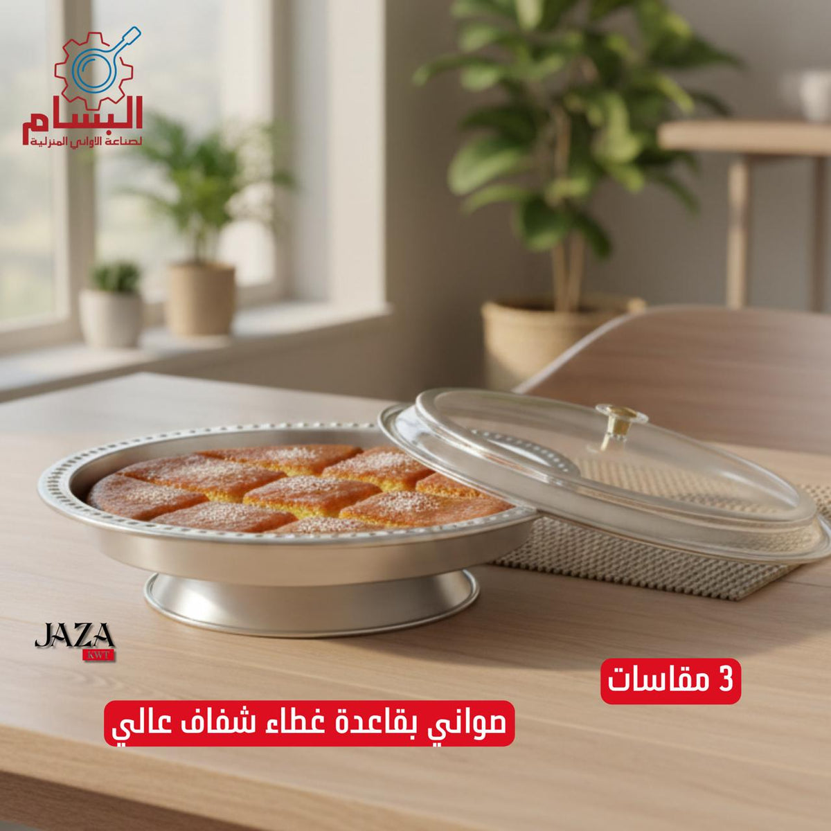 D صواني غطاء شفاف عالي منقوش