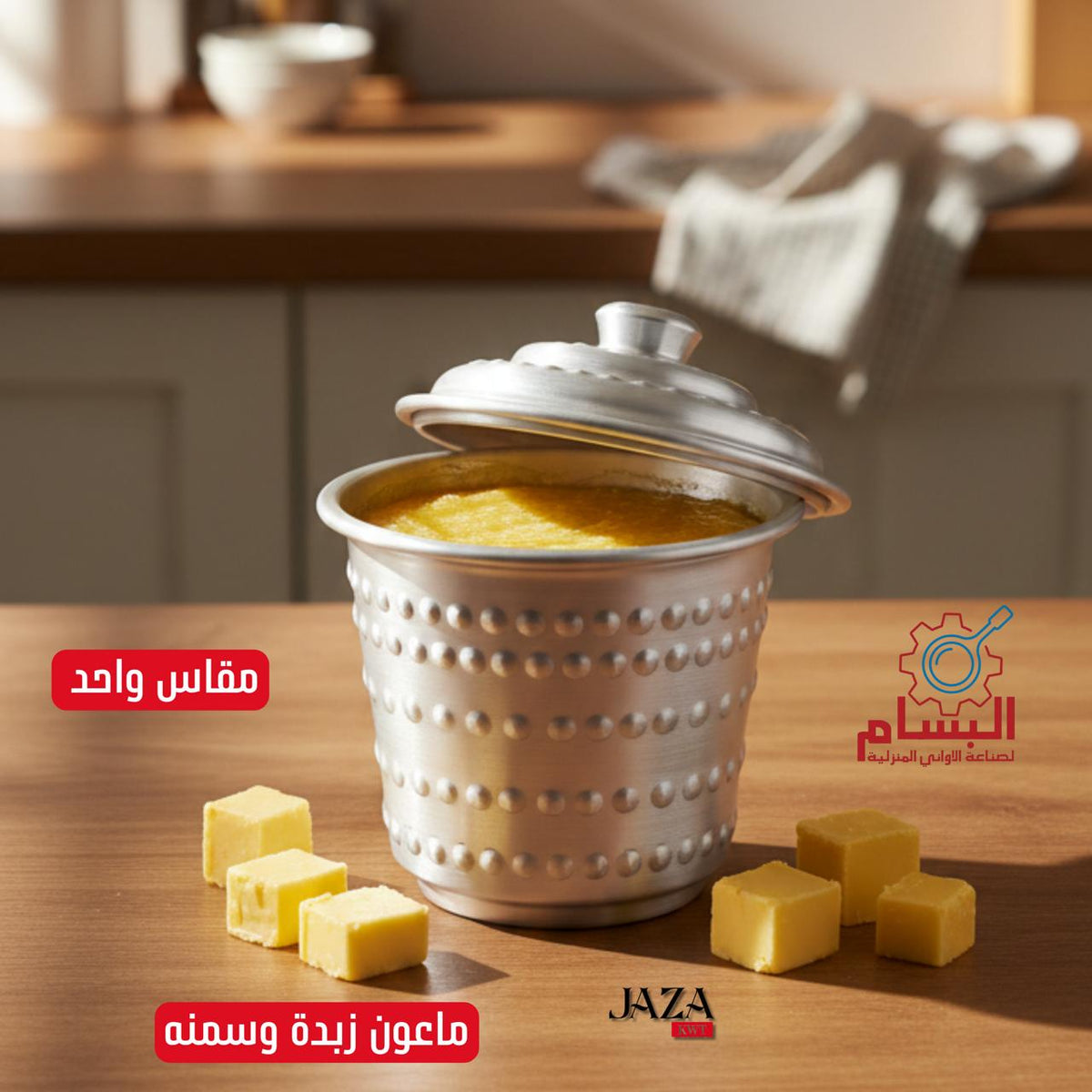 D ماعون زبدة وسمنة منقوش