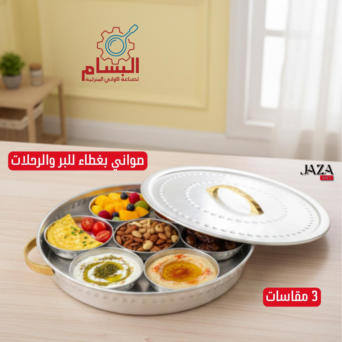 D صواني بغطاء للبر والرحلات