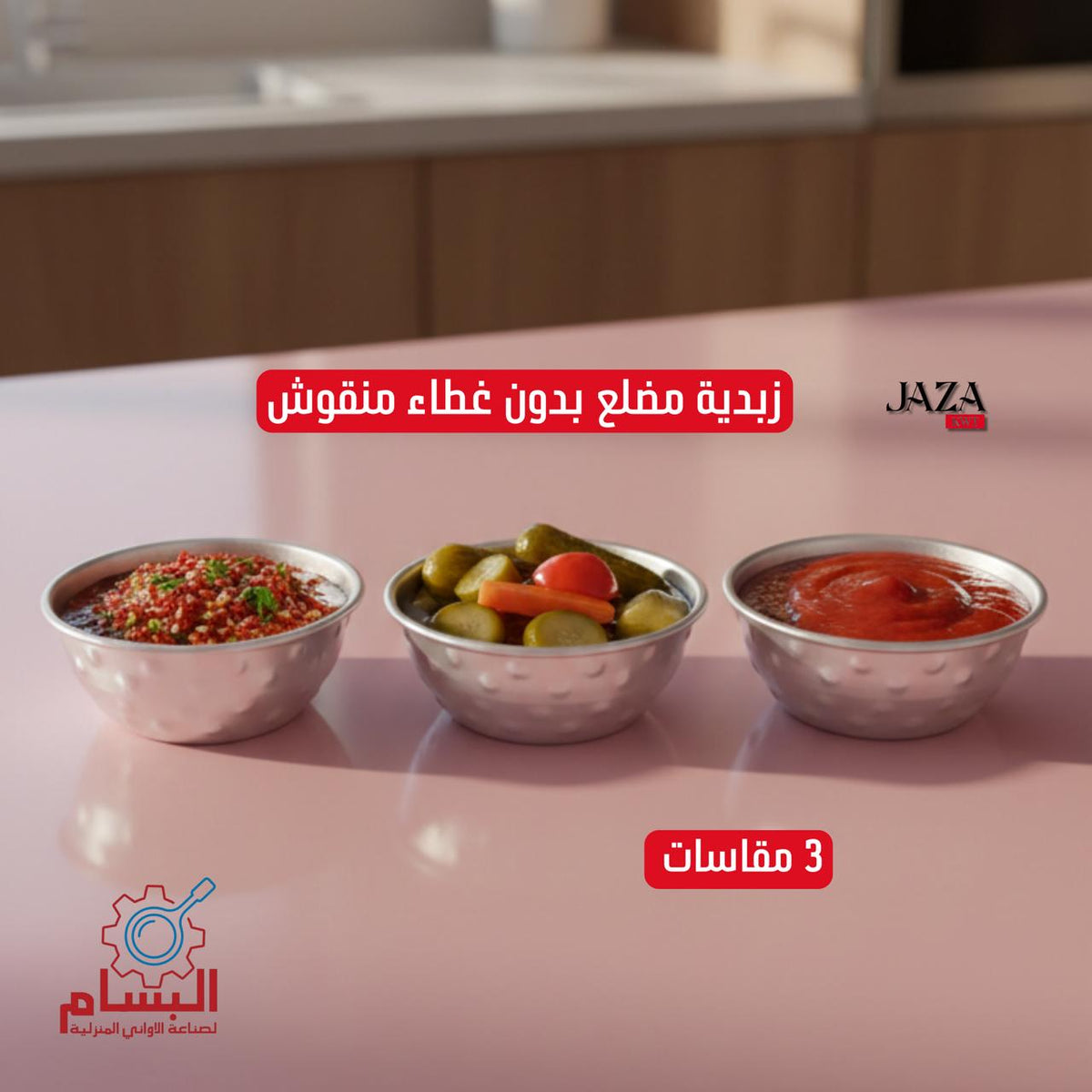 B زبدية مضلع منقوش