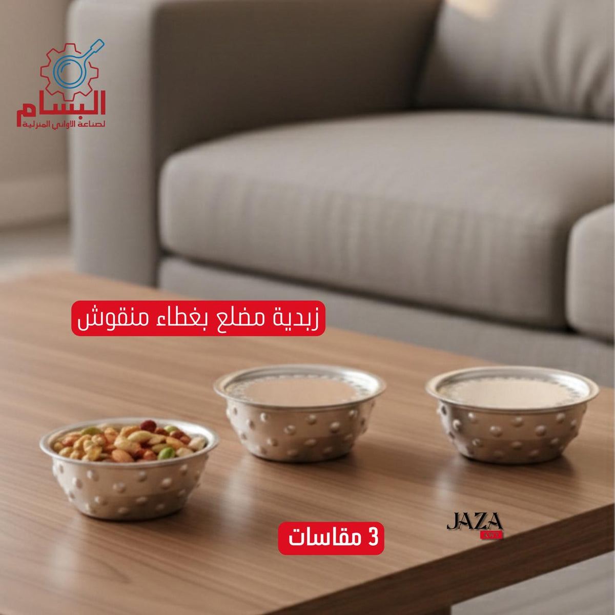 B زبدية مضلع منقوش