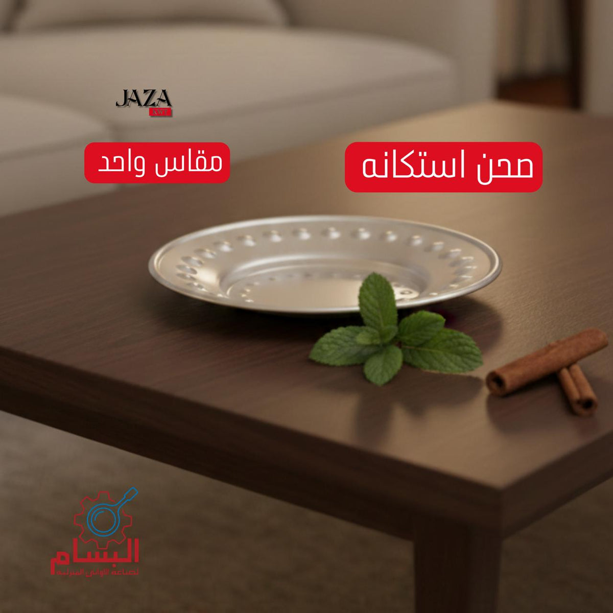 C صحن استكانة