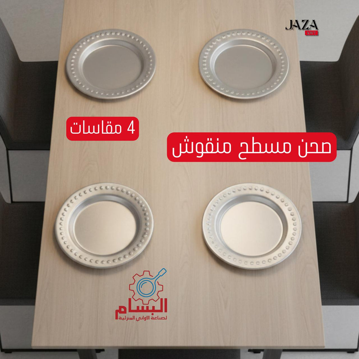 C صحن مسطح منقوش