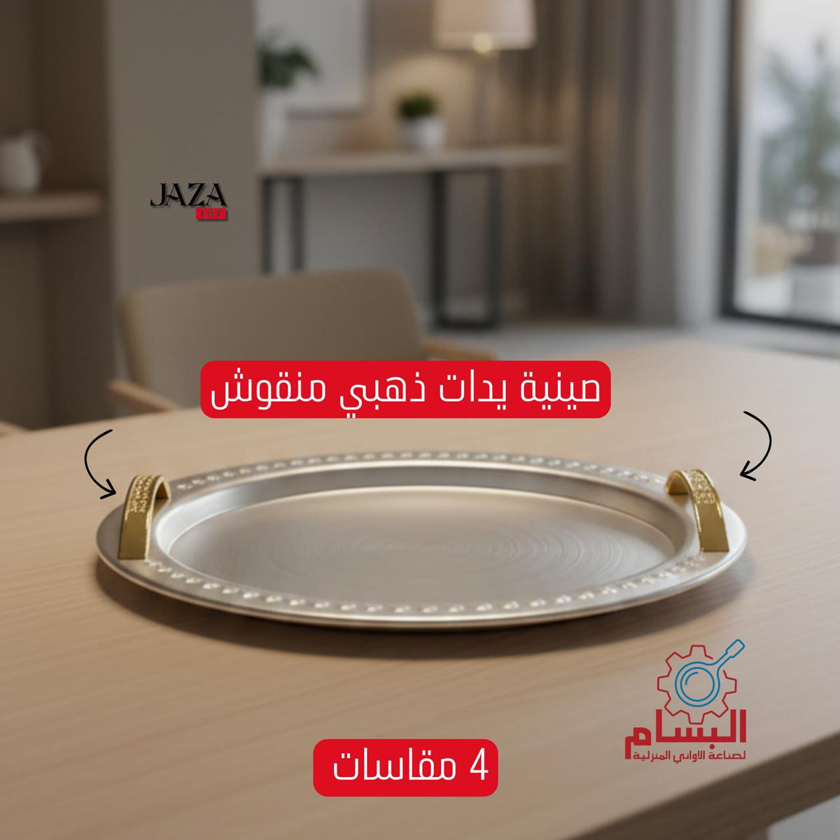 C صواني منقوش