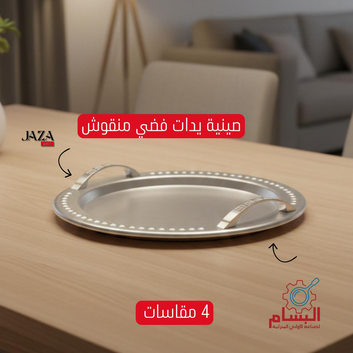 C صواني منقوش