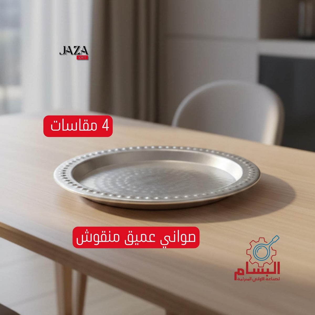 C صواني عميق منقوش