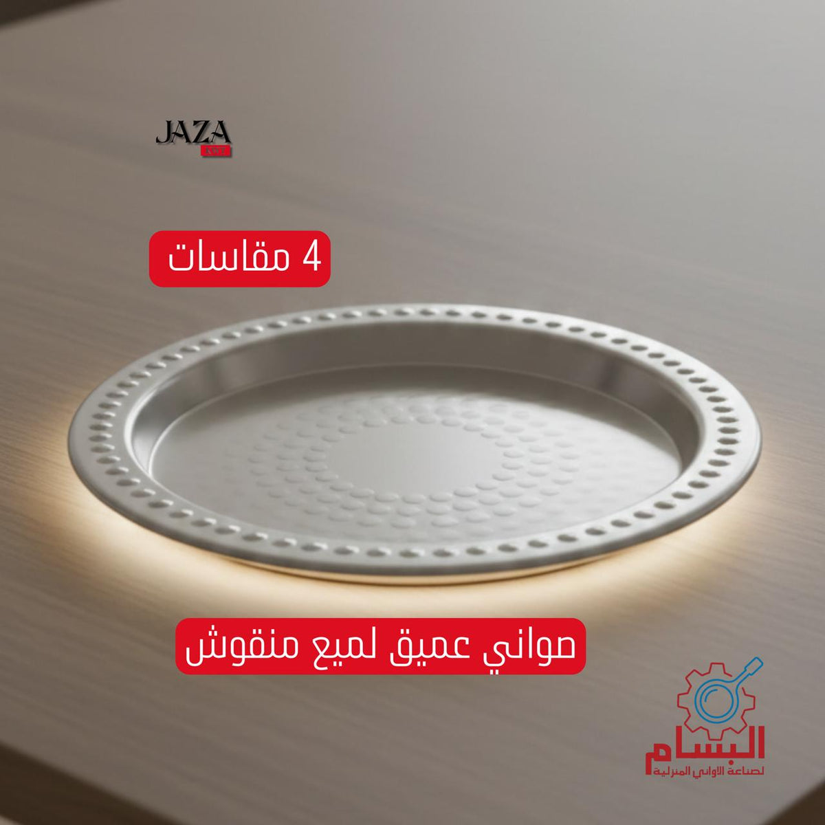 C صواني عميق منقوش