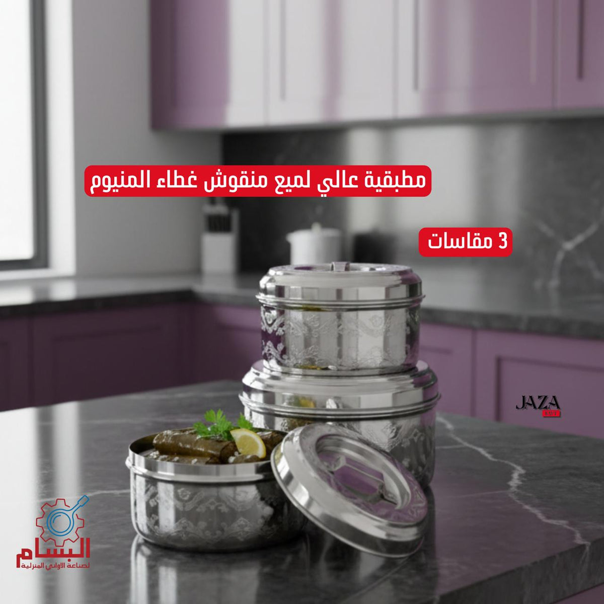 مطبقية عالي لميع منقوش