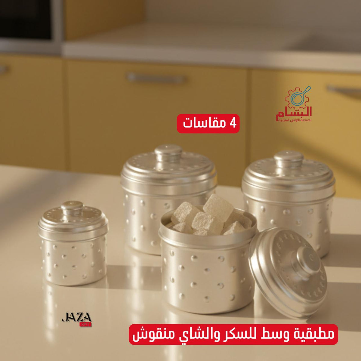 مطبقية للسكر والشاي منقوش