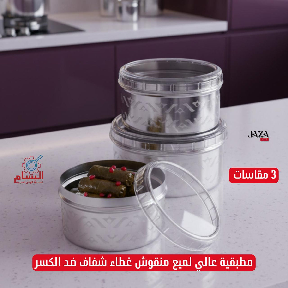مطبقية عالي لميع منقوش