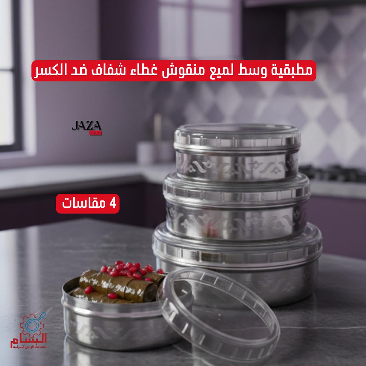 مطبقية وسط لميع منقوش