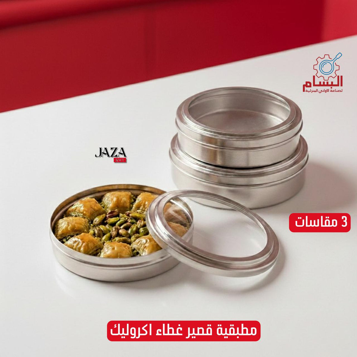 مطبقية قصير