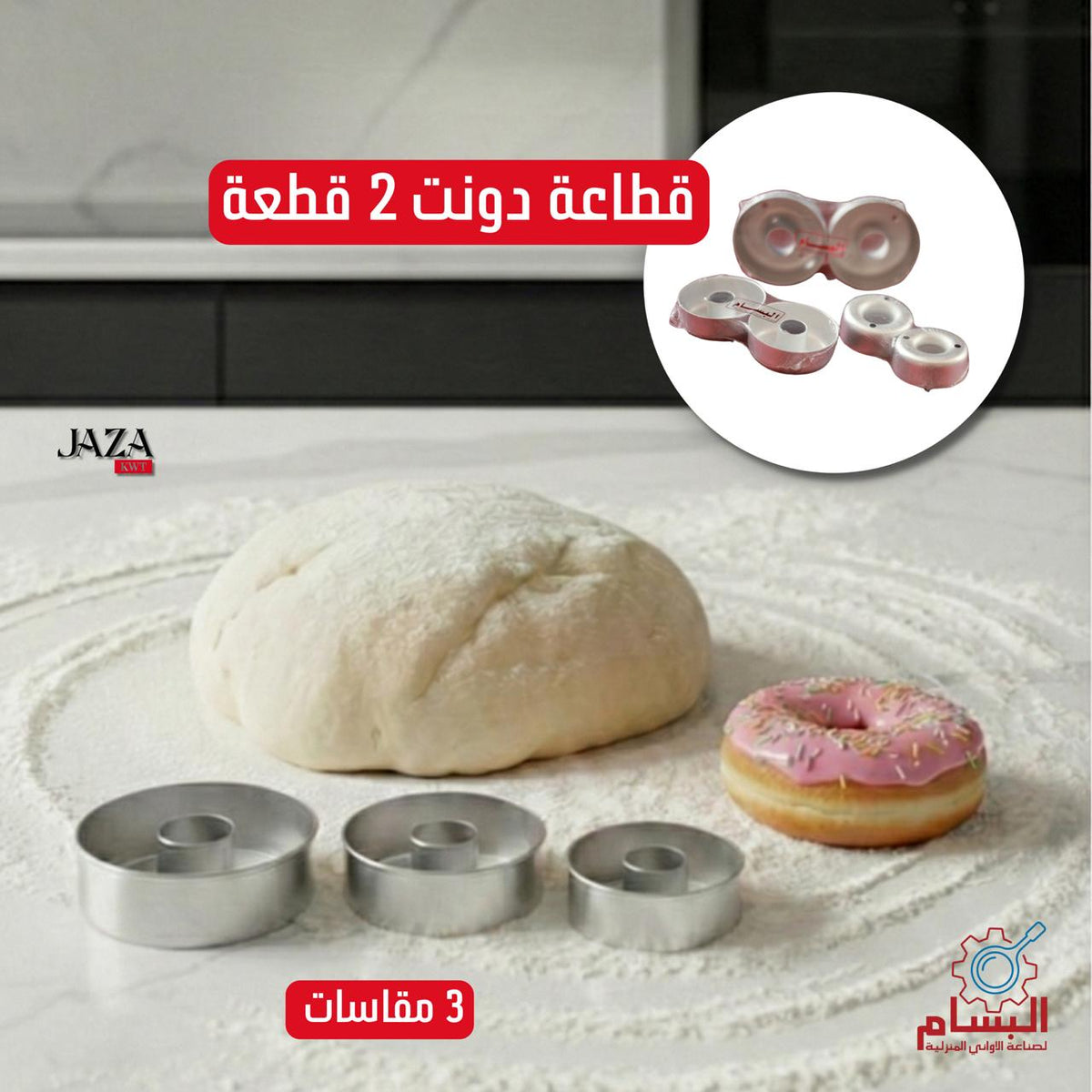 2-piece donut cutter