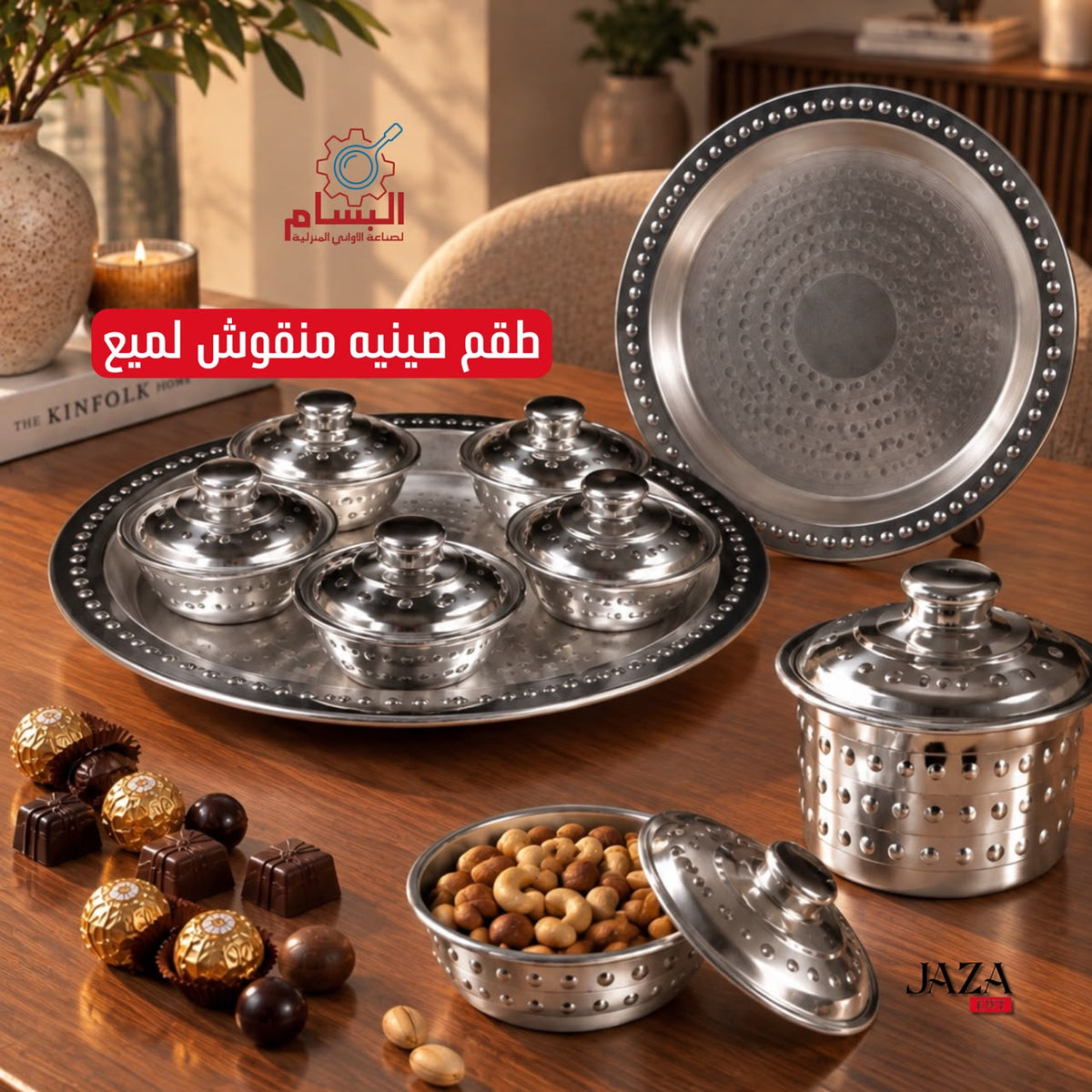 طقم صينية منقوش لميع رقم 1