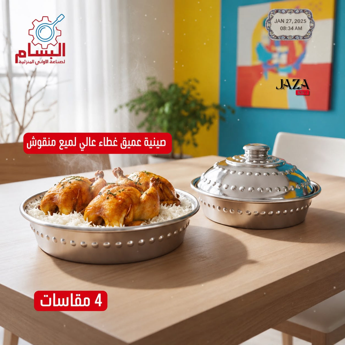 A صينية عميق غطاء عالي لميع منقوش