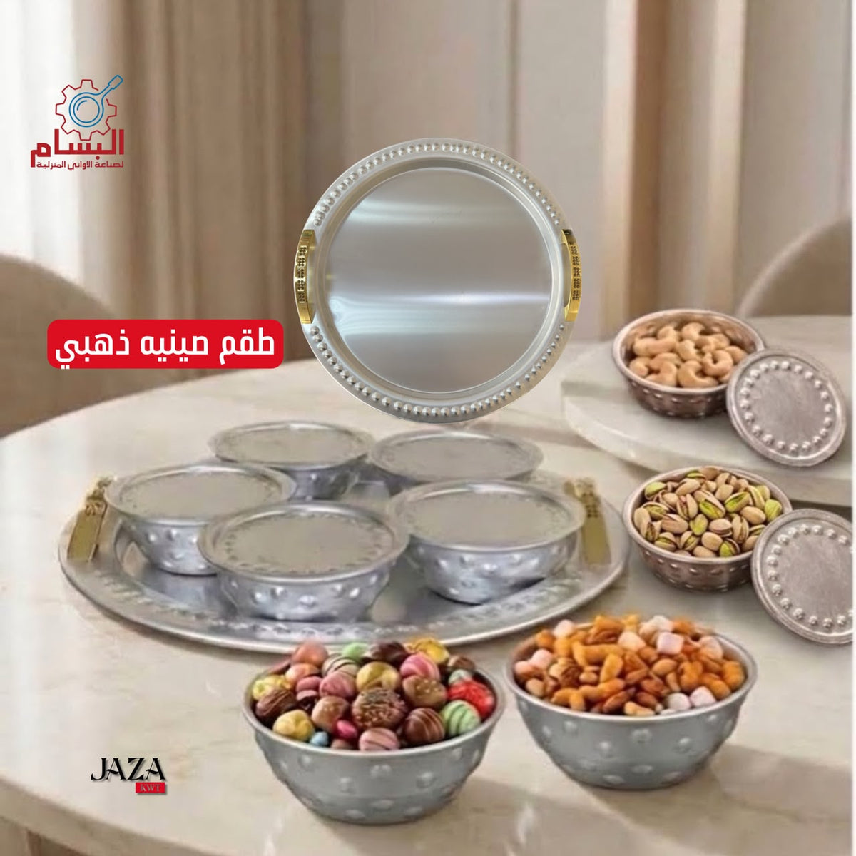 طقم صينية ذهبي