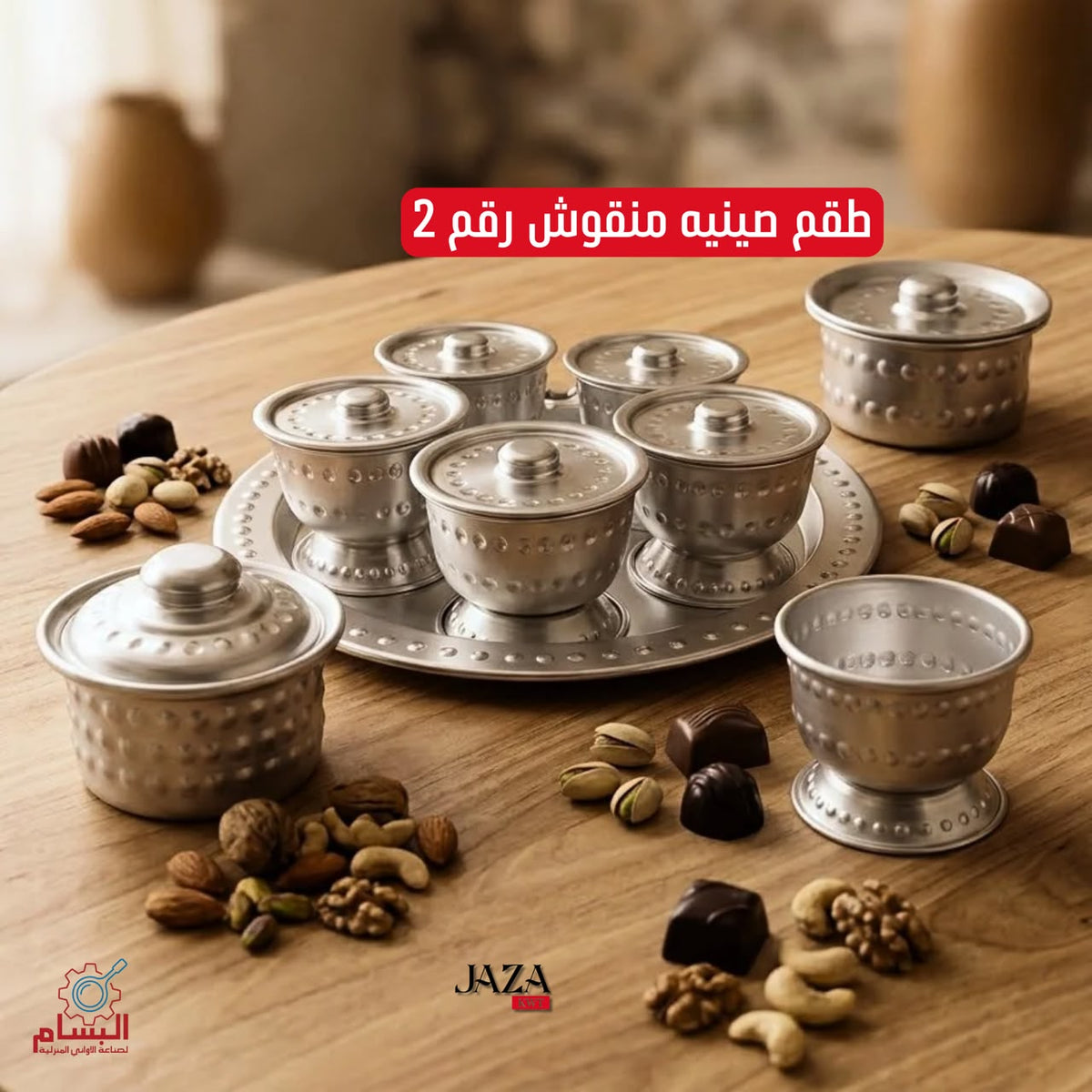 طقم صينية منقوش رقم 2