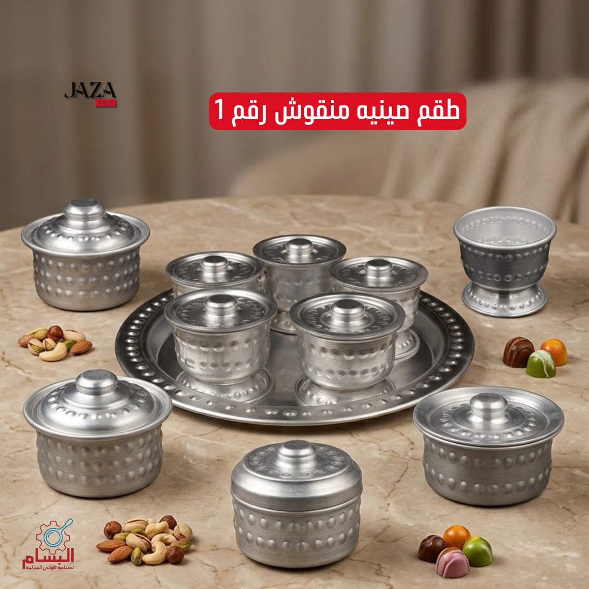 طقم صينية منقوش رقم 1