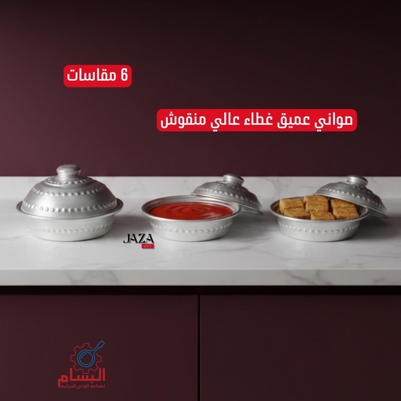 صواني عميق غطاء عالي منقوش